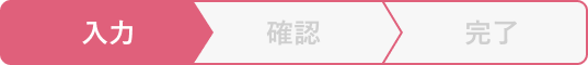 入力
